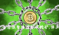 重拳出击：全方位整治虚拟币挖矿，保卫经济环