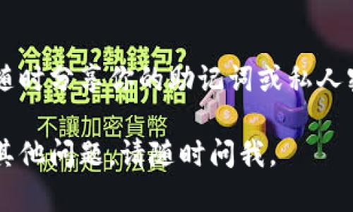 在创建Tokenim钱包时，你需要按照一些步骤填写信息。以下是一个简单的指南，可以帮助你顺利完成钱包的创建：

### 步骤一：下载和安装Tokenim应用
首先，你需要从官方渠道下载Tokenim应用。确保下载源安全可靠，避免无效或恶意软件。如果你使用的是智能手机，可以在App Store或Google Play商店中搜索