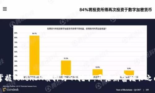掌握TokenIM质押与GT挖矿：开启财富增长之门