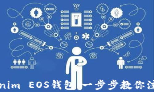 
轻松开启你的Tokenim EOS钱包：一步步教你注册并管理数字资产