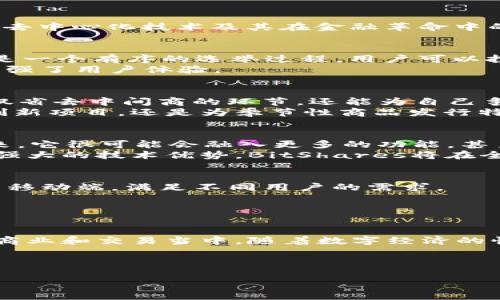 BTS是一种与区块链和加密货币相关的名词，具体指的是BitShares（BTS），这是一个去中心化的数字资产和智能合约平台。以下是对BitShares的详细介绍。

什么是BitShares（BTS）？
在数字货币的广阔海洋中，BitShares（BTS）并不是仅仅一个简单的货币，而是一个基于区块链技术的去中心化交易平台。它像是一座连接真实世界与数字经济的桥梁，提供了一个安全、高效的环境，让用户可以自由交易各种资产，而不再受制于传统金融机构的制约。

BitShares的诞生背景
BitShares的创建灵感源于对金融自由和透明度的追求。它由Dan Larimer在2014年开发，Larimer本身在区块链社区中已经是个传奇人物。他以推动去中心化技术及其在金融革命中的应用而闻名，目标是为用户提供一个自主、透明和可控的金融系统。可以想象，在没有中介环节的情况下，用户之间的交易如同晨雾中的老桥，直接、清晰。

BitShares的核心技术
作为去中心化平台，BitShares利用了许多高端技术，使其在数字货币领域中脱颖而出。它采用了Delegated Proof of Stake（DPoS）共识算法，这就像是一个有序的选举过程，用户可以投票选出代表，确保网络驱动着的每一笔交易都如同精确的时钟一般可靠。
此外，BitShares的交易速度快，几乎可以在几秒钟内完成交易。这种优越性，使得用户在进行资产交易时不会面临传统市场长期的交易等待时间，从而增强了用户体验。

BitShares的使用场景
想象一下，您是一位农场主，手中有一大批优质的有机农产品，而您希望将这些产品换成现金。通过BitShares，您可以将这些农产品转换为数字资产，不仅省去中间商的环节，还能为自己争取到更合理的价格。与此同时，交易的透明度和安全性也能让消费者更放心。
不仅如此，BitShares还允许用户发行自己的资产，这意味着个人或企业可以根据市场需求和自身情况快速响应。无论是创建一个新的代币来支持一项创新项目，还是为季节性商品发行特定的数字资产，BitShares都提供了广阔的舞台。

Future of BitShares
作为区块链技术的一部分，BitShares显然在不断进化。随着用户对去中心化金融（DeFi）的需求不断增长，BitShares的平台也在积极适应这一变化。未来，它很可能会融入更多的功能，甚至可能与其他区块链平台进行合作，形成一个多层次、更具包容性的数字生态系统。
与此同时，世界各地对数字货币的监管政策也在不断变化，这成为BitShares及其用户必须面对的重要挑战。但我们相信，凭借其去中心化的平台结构和强大的技术优势，BitShares将在全球数字经济中占据一席之地。

如何参与BitShares？
如果您对BitShares感兴趣，参与起来并不困难。首先，您需要一个数字钱包，这是存储您的BTS和其他数字资产的地方。市面上有大量的选择，从桌面端到移动端，满足不同用户的需求。
然后，您可以通过多个加密货币交易所获取BTS。在这些交易所，您可以使用其他数字资产或法币进行交易，购买您所需的BitShares。
最重要的是，您要在BitShares平台上进行实际的交易和投资，这样才能真正体验到去中心化金融所带来的便捷和创新。

总结
总而言之，BitShares不仅仅是一种虚拟货币，它更像是一个革命性的金融基础设施，为用户打破了传统金融的枷锁，让每个人都能以一种新方式参与到商业和交易当中。随着数字经济的快速发展，BitShares的潜力不可限量，而我们正处在这场金融革命的风口浪尖之上。

关键词总结
BitShares, 虚拟货币, 区块链/guanjianci
通过以上的内容，我们可以看出BitShares是一个充满潜力的创新平台，为数字货币的未来开辟了新的方向。