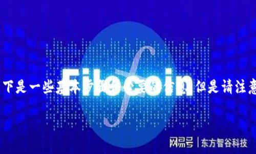 若您想了解如何将USDT转到Tokenim或其他加密货币交易平台，以下是一些基本步骤和必要的信息。但是请注意，操作时请确保您了解每个步骤，并在安全的网络环境下进行交易。

### 将USDT安全转移至Tokenim的步骤