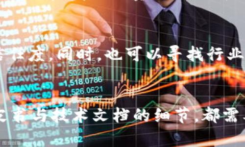 区分TokenIM的真伪可以从几个方面入手，以下是一些建议和方法：

1. 官方认证与合作信息
首先，访问TokenIM的官方网站或官方社交媒体平台，查找关于其认证和合作伙伴的信息。正规的项目通常会有清晰的官方网站，同时也会与一些知名的区块链机构或平台进行合作。如果有所涉及的机构是行业内知名的机构，不妨多做了解，确认其真实性。

2. 用户评价和社区反馈
许多项目在上线后会有用户评价和社区讨论，可以通过社交媒体、论坛（如Reddit、Telegram、Twitter等）去了解其他用户的反馈。如果社区内有大量的用户反馈信息，且大多数评价正面，那这个项目相对可信。如果看到较多的负面评价或是关于其诈骗的讨论，就需要谨慎对待。

3. 项目白皮书与技术文档
正规项目通常会发布详细的白皮书，其中会阐述项目的目标、技术背景、团队介绍、市场分析等信息。仔细阅读白皮书，并检查其中的逻辑是否严谨，技术是否切实可行。如果白皮书内容空洞，缺乏具体细节，也可能存在问题。

4. 团队背景检查
一个可靠的项目往往有一个背景优秀的团队。可以通过社交媒体和LinkedIn等平台查看项目团队成员的职业经历和相关背景。如果团队成员的资料模糊不清或者缺乏相关经验，这可能是项目不可信的警示信号。

5. 平台的安全性与透明性
查看TokenIM所处的平台是否有良好的安全记录。正规的平台通常会有保障用户资金和信息安全的措施，比如多重认证、冷钱包存储等。同时，项目的运营是否透明，是否定期公布项目进展和财务状况，也能反映出其真伪。

6. 监测交易活动与地址
利用区块链浏览器查看TokenIM相关的交易活动和地址变化，通过这些数据可以判断出该项目是否有假冒或异常的交易情况。如果发现大量洗钱或明显的市场操控行为，就要警惕。

7. 参与投资者与专家评测
了解是否有风险投资机构或行业专家参与TokenIM的项目投资。如果有一些知名的投资人和投资机构参与，说明项目更具信任度。同时，也可以寻找行业专家的评价，他们一般会对项目进行分析，从中获得更为深入的了解。

总结
总的来说，区分TokenIM的真伪需要多方面的信息收集和综合分析。无论是在官方网站、社区反馈、项目团队背景，还是在白皮书与技术文档的细节，都需要认真考量。切记在投资前务必做好充分的调研，以免落入骗局。