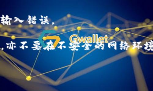 在填写tokenim备份助词时，您需要根据具体的区块链项目或代币的要求来进行配置。以下是一些一般性的步骤和建议，但请确保参考相关项目的官方文档以获得准确的指导：

1. **创建助词**：根据项目要求，生成助词（助记词或密钥短语）。这个过程通常涉及使用一系列单词来创建一个安全的备份。

2. **备份助词**：确保您以安全的方式记录下这些助词。可以将其写在纸上并存放在安全的地方，或者使用安全的密码管理工具。

3. **填入設定**：在相应的输入框中填写您生成的助词，通常是简单的文本输入。但必须确保每个词的顺序和拼写完全正确。

4. **验证**：一些系统可能要求您再次输入助词以进行验证，以确保没有输入错误。

5. **保密性**：务必保障助词的私密性，切勿将其分享给任何不可信的人，亦不要在不安全的网络环境中输入。

如果您有具体的平台或项目，请说明，以便我能提供更具体的帮助。