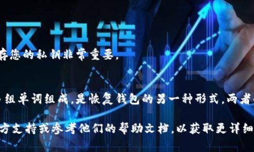 如果您想在 TokenIM 钱包中导出私钥，通常可以按照以下步骤进行，但请注意，不同版本的应用可能会有所不同。确保您在安全和私密的环境中进行操作，以避免潜在的安全风险。

### 导出私钥的步骤

1. 打开 TokenIM 应用
首先，在您的手机上找到并打开 TokenIM 钱包应用。如果您尚未登录，请使用您的账户信息进行登录。

2. 选择钱包
在应用首页，您会看到您的钱包列表。选择您想要导出私钥的钱包。点击该钱包以进入详细页面。

3. 进入设置或选项
在钱包详情页面，寻找“设置”或“选项”菜单，通常可以通过点击右上角的三个点或齿轮图标来进入。

4. 导出私钥
在设置菜单中，可以找到“导出私钥”或类似选项。点击该选项，系统可能会要求您输入密码或进行指纹识别以进行身份验证。

5. 记录私钥
一旦身份验证通过，您将看到私钥。请务必不要将此私钥分享给任何人，并建议您将其保存在一个安全的地方，比如密码管理软件，或者写在纸上并存放在安全的地方。

### 注意事项

安全性
请务必注意，私钥是您数字资产的唯一钥匙。如果有人获取了您的私钥，他们将能够完全控制您的资产。因此，务必小心保管，不要在不安全的环境中进行这类操作。

备份
建议您在导出私钥后，做好多重备份，例如存储在不同的安全位置。这样可以避免因意外丢失导致的资产无法找回。

### 常见问题

我能够进行恢复吗？
如果您丢失了私钥，将无法恢复资产。因此，确保定期备份并妥善保存您的私钥非常重要。

私钥与助记词的区别
私钥是一串独特的字符，直接控制您的数字资产，而助记词则是由多组单词组成，是恢复钱包的另一种形式。两者的保护措施都是极其重要的。

如果您在导出私钥的过程中遇到任何问题，建议咨询 TokenIM 官方支持或参考他们的帮助文档，以获取更详细的指导。