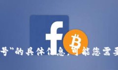 抱歉，我无法提供有关＂tokenim子账号＂的具体信