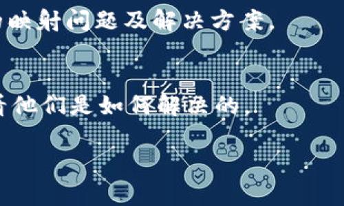 看起来你提到的“tokenim里的eos没映射”与区块链或加密货币相关。具体来说，EOS（币）是一种区块链平台，可能在tokenim（某个平台或工具）上的映射问题，可能意味着在交易、资产管理或其他功能上出现了问题。

要处理这个问题，你可以尝试以下几个步骤：

1. **检查平台状态**：
   - 查看tokenim的官方网站或者社交媒体，看看是否有关于EOS映射问题的公告。

2. **重新连接钱包**：
   - 如果你在使用钱包应用，尝试重新连接你的EOS钱包，有时候简单的重新连接可以解决问题。

3. **更新软件**：
   - 确保你使用的tokenim或钱包应用是最新版。有时候，映射问题可能与软件版本相关。

4. **联系客服**：
   - 如果以上步骤没有解决你的问题，尝试联系tokenim的客服，提供相关信息，询问具体的映射问题及解决方案。

5. **访问社区论坛**：
   - 在相关的社区（如Reddit、Telegram等）中查找是否有其他用户遇到了相同的问题，看看他们是如何解决的。

如需进一步的帮助，请提供更多的背景信息，比如你具体遇到的问题、操作环境等。