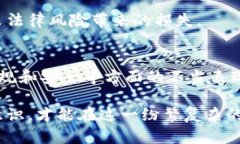 关于虚拟币交易是否会被没收的问题，确实是一