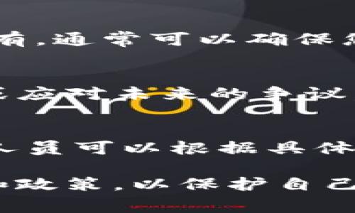 关于Tokenim注销后是否还有记录的问题，通常取决于具体的平台政策和相关法律法规。一般来说，在很多情况下，用户注销账户后，平台可能会保留一些信息以遵循法律法规、解决争议或预防欺诈等目的。

以下是一些可能的情况：

1. 用户协议与隐私政策
大多数平台都会在用户协议或隐私政策中详细说明注销后的信息处理方式。建议仔细阅读这些文件，以了解平台如何处理用户数据。

2. 法律合规要求
很多国家和地区有法律要求企业保留某些用户数据，以便进行审计、法律调查等。因此，即使您注销了账户，平台可能仍会在特定的时间内保留您的个人信息。

3. 数据删除请求
一些平台允许用户提出数据删除请求，在注销账户时，您可以询问平台是否提供此服务。如果有，通常可以确保您的个人信息被彻底删除。

4. 消费记录与交易信息
即使账户注销，某些平台可能仍然需要保留与您进行的交易相关的记录，以便进行财务核算或应对未来的争议。在这种情况下，相关信息一般会以去识别化或匿名的方式存储。

5. 联系客服获取信息
如果您对注销后的记录有疑问，最好直接联系Tokenim的客服团队，获取最准确的信息。客服人员可以根据具体情况为您提供指导。

总之，注销账户后的记录问题是一个比较复杂的内容，建议用户在注销前务必了解相关条款和政策，以保护自己的个人隐私。