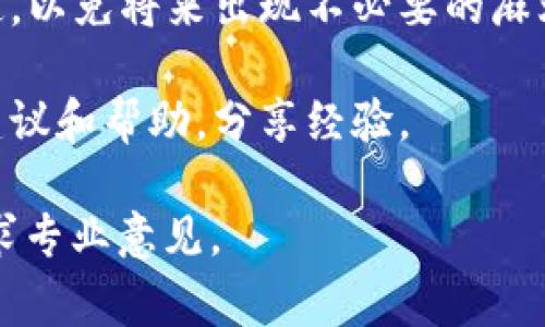 由于Tokenim是一个国际性的加密货币相关平台，可能受到国家或地区的法律法规限制，导致在某些地方无法使用。如果你在国内遇到问题，可以考虑以下几种解决办法：

1. **VPN服务**：使用虚拟私人网络（VPN）可以绕过一些地理限制，但需注意选择安全可靠的服务，避免数据泄露。

2. **寻找替代平台**：国内也有一些加密货币交易所或相关服务，虽然功能和Tokenim可能有所不同，但也能满足你的需求。

3. **法律合规**：了解本地法规，确保自己的操作符合国家的法律规定，以免将来出现不必要的麻烦。

4. **社区交流**：加入加密货币相关的社区或论坛，向其他用户寻求建议和帮助，分享经验。

如果你有具体问题或需要进一步的支持，建议向懂行的人士请教或寻求专业意见。