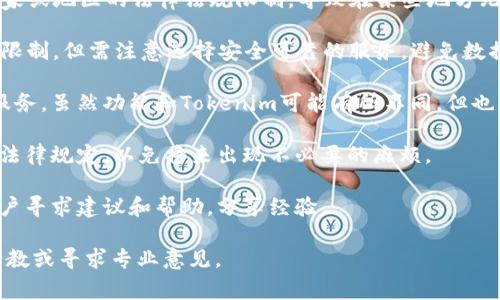 由于Tokenim是一个国际性的加密货币相关平台，可能受到国家或地区的法律法规限制，导致在某些地方无法使用。如果你在国内遇到问题，可以考虑以下几种解决办法：

1. **VPN服务**：使用虚拟私人网络（VPN）可以绕过一些地理限制，但需注意选择安全可靠的服务，避免数据泄露。

2. **寻找替代平台**：国内也有一些加密货币交易所或相关服务，虽然功能和Tokenim可能有所不同，但也能满足你的需求。

3. **法律合规**：了解本地法规，确保自己的操作符合国家的法律规定，以免将来出现不必要的麻烦。

4. **社区交流**：加入加密货币相关的社区或论坛，向其他用户寻求建议和帮助，分享经验。

如果你有具体问题或需要进一步的支持，建议向懂行的人士请教或寻求专业意见。