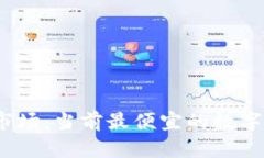 探索虚拟币市场：当前最便宜的数字资产有哪些