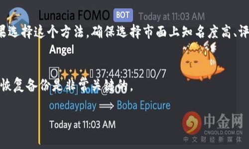 在使用Tokenim等加密货币管理工具或数字钱包时，正确备份密钥是至关重要的。密钥通常是您的数字资产的唯一访问权限，丢失密钥意味着您可能无法再访问您的资产。以下是一些常见的密钥备份方法和最佳实践：

1. 纸质备份
将您的密钥、种子短语（seed phrase）或私钥写在纸上，确保字迹清晰且易于阅读。这种方法简单且不易受到病毒或黑客攻击的影响。务必将纸质备份存放在安全的地方，例如保险箱，避免阳光、湿气和火灾等影响。

2. 数字备份
如果您倾向于数字备份，可以将密钥存储在加密的USB闪存驱动器中。但请确保USB驱动器在保存和使用时都受到保护，例如使用强密码加密，并隔离于网络环境中。

3. 云存储备份
尽管不推荐将密钥直接存储在云端，但您可以选择使用加密文件存储服务，比如使用加密软件加密后的文件再上传到云端。这可以在多个设备之间方便访问，但要小心选择可信的服务提供方。

4. 辅助备份工具
一些专用的密码管理器提供安全的密钥和密码存储功能，可以考虑使用这些工具。如果选择这个方法，确保选择市面上知名度高、评价良好的产品。

5. 定期检查和更新
定期检查您的备份是否完好无损，且能够正常恢复。在意外丢失密钥时，能迅速找到并恢复备份是非常关键的。

记住，妥善保护您的密钥是确保您的加密资产安全的前提。