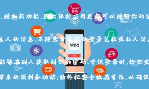 下载Tokenim（或类似的应用程序）时，需要注意以下几个方面，以确保你的安全和使用体验：

1. 官方渠道下载
首先，确保你是通过官方渠道下载Tokenim。这意味着访问官方的网站或者经过认证的应用商店，如Google Play Store或Apple App Store。这样做可以最大限度降低下载恶意软件的风险。

2. 检查应用的评价和评论
在下载之前，查看其他用户对Tokenim的评价和评论。高评分和正面的用户反馈通常意味着应用的可靠性。而大量负面评价可能暗示着潜在的问题或隐私风险。

3. 阅读隐私政策
在下载应用之前，花时间阅读其隐私政策。了解Tokenim如何处理你的数据，是否收集个人信息，以及这些信息的用途和保护措施。这可以帮助你做出知情的决策，避免不必要的隐私泄露。

4. 确认应用权限
在安装过程中，应用会请求访问你设备的某些功能或数据，例如相机、联系人或位置服务。仔细审查这些权限，如果应用请求的权限与其功能不符，考虑取消安装。

5. 安全软件的使用
确保你的设备上安装了可靠的安全软件。这可以为你提供额外的保护，防止遭遇病毒、间谍软件和其他恶意程序。在下载Tokenim之前，运行一次安全扫描，确保设备状态良好。

6. 定期更新应用
一旦安装了Tokenim，记得定期更新应用。开发者会修复安全漏洞，性能，增加新功能，因此保持应用更新可以增强你的使用体验和安全性。

7. 警惕钓鱼和诈骗
在使用Tokenim期间，要警惕任何潜在的钓鱼或诈骗行为。不要轻信陌生人的信息，不随意分享你的登录凭据或私人信息。保持警惕，保护自己的账户安全。

8. 加强账户安全
如果Tokenim允许，启用双因素认证（2FA）。这是一种额外的安全措施，能够在别人获取到你的密码、尝试登录时，给你发送额外的验证请求。

通过以上这些注意事项，你可以安全地下载和使用Tokenim，享受它所带来的便利和功能。始终把安全放在首位，以确保不会因为使用应用而暴露个人数据或面临其他风险。