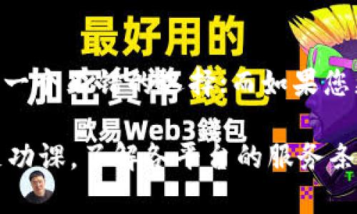 在选择加密货币交易平台时，安全性是用户关心的首要问题之一。在此，我们将对Tokenim和欧易（OKEx）这两个平台的安全性进行比较和分析，帮助您做出明智的选择。

Tokenim的安全特性
Tokenim作为一个相对较新的交易平台，其安全性主要受到用户关注。Tokenim采取了一系列措施保护用户的资金和交易信息。例如，Tokenim利用高标准的加密技术来确保用户数据的安全，同时在平台上实施了多重身份验证系统，以防止未经授权的访问。

此外，Tokenim还在其平台上采用冷钱包存储大部分用户资产，意味着只有一小部分资产存放在在线钱包中，极大降低了黑客攻击的风险。平台还定期进行安全审计，以识别和修复潜在的安全漏洞。

欧易（OKEx）的安全特性
相比之下，欧易（OKEx）作为全球知名的交易平台，在安全性方面积累了丰富的经验。欧易同样采取多重身份验证和高等级的加密保护用户的账号安全。此外，欧易设有安全基金，以加强对用户资产的保护，若平台出现问题，用户可以通过这个安全基金申请赔偿。

欧易还采用了国际标准的安全防护措施，包括实时监控系统，可以随时识别异常交易并及时采取措施。此外，欧易经常发布安全报告，向用户透明展示其安全防护的成果和努力。

安全性比较
在整体安全性方面，欧易由于其长时间的运营经验和对安全的投资，从行业角度来看，整体风险管理和安全性措施相对更加成熟。而Tokenim作为新平台，虽然在安全性上也有较积极的措施，但相较而言，其市场信任度和用户基础尚未完全建立，可能在安全性履历上略显不足。

用户社区反馈
在检查用户社区的反馈时，可以注意到对两家平台的评论也各有千秋。在一些用户看来，Tokenim在新兴市场的创新能力和用户友好性值得称赞，但也有部分用户对其安全性持保留意见。而欧易则由于其稳固的市场地位和良好的安全记录，广受用户好评，但也因其繁杂的手续费和不同地区监管限制而受到一些批评。

总结与建议
在选择Tokenim和欧易之间，用户应根据个人需求和使用场景作出决策。若您热衷于尝试新的交易平台，并愿意承受一定的风险，Tokenim可能是一个不错的选择；而如果您更偏向于选择一个安全性已经得到广泛验证的大平台，那么欧易无疑更符合您的需求。

无论选择哪个平台，用户都应保持警惕，定期更新密码，开启双重验证，并时刻关注交易平台的安全动态，以确保资产的安全。还建议在投资前做足功课，了解各平台的服务条款和安全政策，避免不必要的风险。