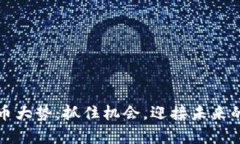 解密虚拟币大势：抓住机会，迎接未来的财富之