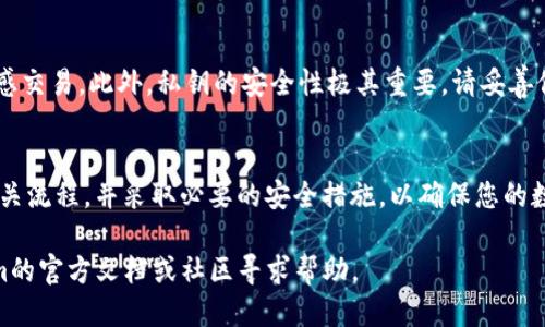 导入Tokenim钱包私钥到钱包的步骤如下：

### 步骤一：打开Tokenim钱包应用
首先，在您的手机或电脑上找到并打开Tokenim钱包应用。如果您尚未下载该应用，可以前往应用商店进行下载，确保您使用的是官方的应用程序，以避免安全隐患。

### 步骤二：进入导入选项
在Tokenim钱包的主界面，您会看到几个选项，包括“创建新钱包”、“导入钱包”等。请点击“导入钱包”选项。

### 步骤三：选择导入方式
在导入钱包的界面，您可能会看到多种导入选项，例如“通过私钥”、“通过助记词”等。选择“通过私钥”这个选项。

### 步骤四：输入私钥
在导入私钥的输入框中，仔细输入您之前保存的私钥。请确保输入的私钥是准确的，因为任何错误都可能导致无法成功导入钱包。私钥通常是一串长字符串，确保没有遗漏或多余的字符。

### 步骤五：确认导入
输入完私钥后，应用可能会要求您确认导入。核对您的私钥信息，确保没有错误，确认无误后点击“导入”或“确认”按钮。

### 步骤六：设置钱包密码（如果需要）
一些钱包在导入时，会提示您设置一个新的钱包密码，以保护您的资产。如果提示您设置，请按照要求设置一个强密码，并妥善保管，以防止未经授权的访问。

### 步骤七：查看您的资产
导入完成后，您将在Tokenim钱包中看到之前与私钥关联的资产及其余额。确认资产无误后，您就可以开始管理和交易您的加密资产了。

### 安全提示
在导入私钥时，请务必注意安全。确保在安全的网络环境下进行操作，避免在公共Wi-Fi上进行敏感交易。此外，私钥的安全性极其重要，请妥善保存，并不要随意分享给他人。如果有人获取到您的私钥，他们就可以完全控制您的钱包及其内容。

### 总结
导入Tokenim钱包的私钥相对简单，但安全意识十分重要。在进行任何操作之前，请确保您了解相关流程，并采取必要的安全措施，以确保您的数字资产不会受到威胁。

希望以上内容能帮助您顺利导入您的Tokenim钱包私钥。如有进一步的问题，您可以查看Tokenim的官方文档或社区寻求帮助。