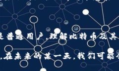 比特币的虚拟数据主要是指其整个网络和交易记