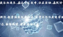 海威尔虚拟币：投资新机会，探索数字货币的未