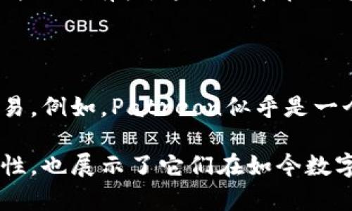 虚拟币（加密货币）有许多不同的模式和分类，每种货币都有其独特的设计理念和技术实现。以下是一些主要的虚拟币模式及其相关图片的描述：

### 1. 比特币 (Bitcoin)
img src=