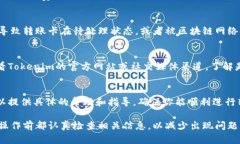 如果你在使用Tokenim进行转账时遇到问题，可能是