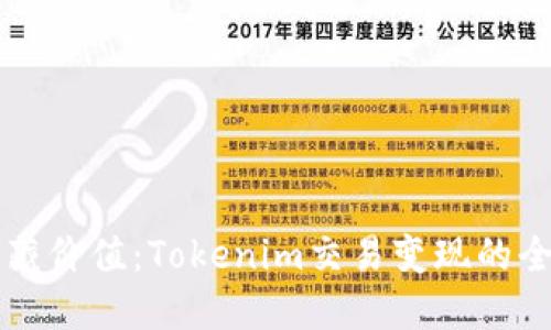 解锁收藏价值：Tokenim交易变现的全面指南