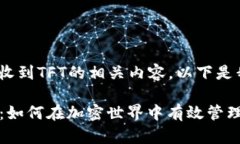 关于Tokenim中收到TFT的相关内容，以下是我的理解