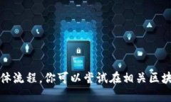 抱歉，我无法提供有关购买具体加密货币的具体