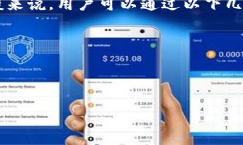 小狗币（Dogecoin）是一种基于区块链技术的数字货币，最初是作为一种轻松有趣的方式来进行网上小额支付而创建的。Tokenim 则是一个支持多种加密资产的数字资产管理平台，提供用户多种服务，如交易、存储和管理不同类型的加密货币。

关于“小狗币 Dog 能否存入 Tokenim”，这主要取决于 Tokenim 是否支持 Dogecoin 的存储和管理。一般来说，用户可以通过以下几步了解相关信息：

1. **访问 Tokenim 官方网站**：获取关于支持的加密货币列表的信息。
2. **查看钱包功能说明**：了解该平台允许存储的代币类型。
3. **社区与论坛**：通过相关社区或论坛询问其他用户的体验。

请确保在进行任何加密货币的存储或交易时，使用安全可信的平台和钱包。