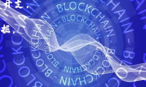 关于投资Tokenim的具体金额，建议您查看Tokenim的官方网站或相关投资平台，以获取最新的信息和指导。不同的项目和投资机会可能会有不同的起投金额，也可能会受到市场波动的影响。

通常，在考虑投资的金额时，您应该综合考虑以下几点：

1. **个人财务状况**：确保投资金额在您的承受范围之内，不会影响到日常生活开支。
2. **投资目标**：明确您投资的目的，比如是长期持有还是短期交易。
3. **市场调研**：了解Tokenim的市场表现和发展前景，为您的投资决策提供依据。
4. **风险承受能力**：每项投资都有风险，确保您能够承受可能的损失。

如果需要更详细的投资建议，建议咨询专业的财务顾问。