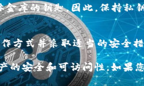 Tokenim 钱包作为一种数字资产管理工具，其安全性和功能性常常是用户最关注的方面。关于私钥的问题，Tokenim 钱包的设计和实现可能会有所不同，但一般来说，以下是关于钱包私钥的一些基本信息。

什么是私钥？
私钥是区块链技术中的一个关键概念，它像密码一样，保护着您的数字资产。拥有私钥就拥有对该钱包里资产的完全控制权。相当于您在银行的账户密码，只有您自己才能访问这个账户。

Tokenim 钱包的私钥管理
Tokenim 钱包是否有私钥，取决于它的使用类型。大部分传统的数字钱包（如硬件钱包、软件钱包）都会为用户生成一对密钥（公钥和私钥），用户需要严格保管私钥。一旦私钥泄露或丢失，用户将无法再访问钱包内的资产。

Tokenim 钱包的安全性
Tokenim 钱包如果支持私钥生成与管理功能，那么您需要采取一些安全措施来保护这些私钥。例如，您可以将私钥备份在安全的地方，并避免在互联网上共享。

如何备份和恢复私钥
通常情况下，Tokenim 钱包会提供导出私钥的选项。您应在设置或安全选项中找到这个功能。备份时，建议使用加密存储设备或纸质记录，并将其保存在安全、隐秘的地方。

私钥丢失的后果
如果您丢失了私钥，而没有备份或恢复的方法，那么您的数字资产将无法再访问，这就像丢失了实体金库的钥匙。因此，保持私钥的安全和可访问性至关重要。

结论
Tokenim 钱包的私钥管理和安全性是用户选择和使用钱包时必须考虑的重要因素。了解私钥的运作方式并采取适当的安全措施，能有效保障您的数字资产安全。

总结来说，Tokenim 钱包通常会涉及私钥的生成和管理，用户需要重视私钥的安全，以确保数字资产的安全和可访问性。如果您对具体的 Tokenim 钱包功能有更多疑问，建议查阅其官方文档或支持渠道以获取更详细的信息。