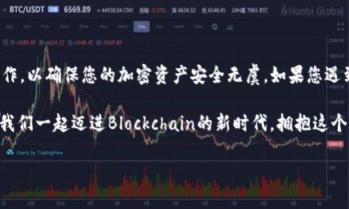 在创建和管理加密货币Tokenmint时，将您的BSC（币安智能链）钱包地址添加到Tokenim平台是非常重要的一步。这使得您可以接收Tokenmint代币、构建您的资产组合，并更便捷地与去中心化金融（DeFi）产品进行交互。在本文中，我们将详细介绍如何在Tokenim中添加BSC钱包地址，并提供一些背景信息和实用建议。

什么是Tokenim？
Tokenim是一个基于区块链的Token管理平台，旨在简化用户的Token创建、管理和交易过程。通过Tokenim，用户可以轻松生成自己的加密货币并在各大交易所进行交易。此外，Tokenim还支持与多种区块链的连接，使用户能够最大限度地发挥其加密资产的潜力。

BSC钱包的基本概念
币安智能链（BSC）是一个高性能的区块链平台，允许用户创建和使用去中心化应用（dApps）、智能合约和各种数字资产。虽然以太坊是最早实现智能合约的平台，但BSC因其更低的交易费用和更快的确认时间而受到越来越多开发者和用户的青睐。而要使用BSC，您首先需要一个支持BSC网络的钱包，这些钱包可以安全地存储和管理您的数字资产。

为什么需要将BSC钱包地址添加到Tokenim？
将BSC钱包地址添加到Tokenim平台后，您能够实现以下几个目标：
ul
    listrong接收代币：/strong当您创建自己的Token或者参与其他用户Token的交易时，添加您的BSC钱包地址是确保您能够安全接收代币的必要步骤。/li
    listrong简化交易过程：/strong在进行Token交换或参与流动性挖矿等DeFi活动时，预先添加的钱包地址可以节省时间并减少错误的发生。/li
    listrong管理资产：/strong通过连接BSC钱包，您可以在Tokenim平台上方便地查看和管理您的所有Token，实时掌握资产的增减变化。/li
/ul

如何步骤添加BSC钱包地址到Tokenim
以下是添加BSC钱包地址到Tokenim的详细步骤：

h4步骤一：创建或登录您的Tokenim账户/h4
首先访问Tokenim的官方网站，您需要拥有一个Tokenim账户。如果您还没有账户，可以按照网站上的指示创建一个。如果已有账户，直接输入您的登录信息并点击确认。

h4步骤二：访问钱包设置/h4
登录后，找到您的账户设置或钱包管理选项。这通常可以在个人资料或账户页面中找到。点击“添加新钱包”或类似选项以进入钱包设置页面。

h4步骤三：选择BSC网络/h4
在添加钱包地址的过程中，系统通常会询问您要连接的区块链网络。选择“币安智能链（BSC）”作为您的选择，以确保您的钱包地址是正确的。

h4步骤四：输入您的BSC钱包地址/h4
打开您使用的BSC钱包，如Trust Wallet、MetaMask或其他支持BSC的钱包。在钱包中找到您的钱包地址并复制。返回Tokenim平台，将复制的地址粘贴到相应的输入框中。

h4步骤五：确认并保存更改/h4
确保检查您粘贴的钱包地址是否完整且正确。一旦确认无误，点击“保存”或“确认”按钮，完成设置。

h4步骤六：验证钱包连接/h4
成功添加后，您可能会收到一封确认邮件或在平台上看到地址验证选项。按照提示进行验证，以确保您的地址已正确连接。

常见问题解答
在添加BSC钱包地址的过程中，用户可能会遇到一些常见问题。以下是几个常见问题及其解答：

h41. 如何确认我的BSC钱包地址正确？/h4
您可以在支持BSC的钱包中查看您的地址，通常在主界面的顶部显示。确保每个字符都与复制的地址完全一致。

h42. 我为何进不了Tokenim平台？/h4
这可能是由于网速问题、平台维护或账户被锁定。请检查网络连接，或尝试稍后再访问。

h43. 我能否更改我的BSC钱包地址？/h4
是的，您可以在账户设置中找到相应的选项，输入新的BSC钱包地址并保存。

总结
在Tokenim平台添加BSC钱包地址是一个简单但至关重要的步骤，可以帮助您安全地管理和交易数字资产。从创建账户到输入地址，每一步都需谨慎操作，以确保您的加密资产安全无虞。如果您遇到任何问题，务必查询帮助文档或联系客服，以解决您的疑问。 

在未来的加密货币投资旅程中，保持对变化的敏感度并不断学习，不仅可以帮助您更好地管理资产，也能助力您在这个快速发展的领域中获得成功。让我们一起迈进Blockchain的新时代，拥抱这个充满机会与挑战的未来！ 

建议在进行任何交易时，仔细考虑风险，并始终保持对市场的关注。希望您在Tokenim平台上获得愉快的体验，并实现您的投资目标。