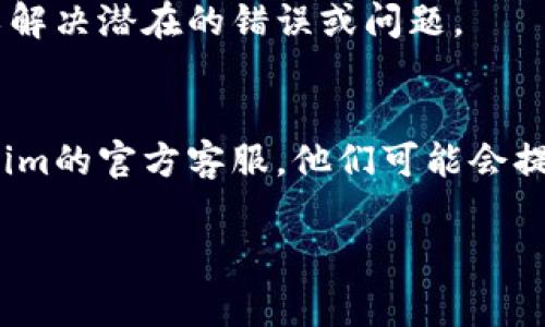 关于“tokenim钱包没有收到币”的问题，非常抱歉，我无法提供具体的解决方案。但我可以为你提供一些常见的排查步骤，如果你正在使用Tokenim钱包，以下是你可以尝试的步骤：

### 检查交易状态
1. **确认交易已发送**：确保你在向Tokenim钱包发送的交易已在区块链上确认。你可以使用区块链浏览器（如以太坊的Etherscan）输入你的交易哈希，检查交易是否成功。

2. **确认接收地址**：确保你发送币的地址是正确的地址，任何小的错误都可能导致资产丢失。

### 检查网络连接
3. **网络问题**：如果你的网络连接不稳定，可能导致钱包没有及时同步最新的交易信息。确认你的网络连接正常，尝试重启你的路由器。

### 钱包设置
4. **同步钱包**：确保你的Tokenim钱包已完全同步。有时候钱包需要一些时间来同步网络数据，特别是在网络繁忙时。

5. **更新钱包**：确保你的Tokenim钱包是最新版本，有时候软件更新可以解决潜在的错误或问题。

### 联系客服
6. **官方支持**：如果你经过以上检查后仍然无法收到币，建议联系Tokenim的官方客服。他们可能会提供更具体的支持或帮助。

希望以上信息能帮到你。如果你有其他问题，欢迎继续询问！