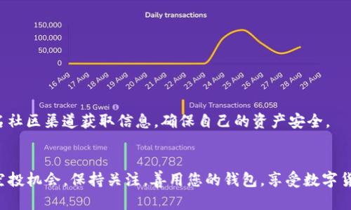 关于如何领取 UNI 空投，有几步您需要了解的，以下是详细的步骤和解释。

什么是 UNI 空投？
UNI 空投是去中心化交易所 Uniswap 的本地代币 UNI 的首次发行。同时，Uniswap 通过将 UNI 发放给社区用户，激励更多用户参与到其生态系统中。这种空投方式能够有效促进 Uniswap 的使用和发展。

如何确定你是否符合领取资格？
首先，您需要确认您在空投开始前是否曾经使用过 Uniswap。一般来说，符合条件的用户是在特定时间内至少进行过一次交易的用户。这意味着您可能需要在 Uniswap 上进行过至少一笔交易，才能有资格领取 UNI 空投。如果您不确定，可以查看您的交易记录，确认您是否参与过。

步骤一：设置以太坊钱包
为了领取 UNI 空投，您需要拥有一个支持 ERC-20 代币的以太坊钱包。推荐使用 MetaMask 或者 Trust Wallet 等知名钱包。以下是设置 MetaMask 钱包的简单步骤：
ul
  li前往 MetaMask 官网并下载浏览器扩展或手机应用。/li
  li按照指示创建钱包，并备份好您的助记词，以确保您能够随时访问您的资产。/li
  li将您的以太坊地址复制下来，供后续使用。/li
/ul

步骤二：连接钱包到 Uniswap
打开 Uniswap 的官方网站，通常是 a href=