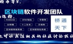 似乎您提到的“Tokenim”和“UBTC”可能涉及加密货