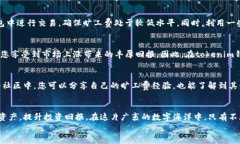 tokenim钱包旷工费如何投资回报，让您的数字资产