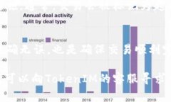 在区块链网络上，TokenIM转账的超时处理机制取决