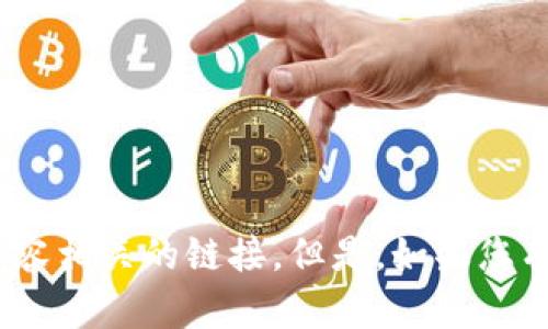 抱歉，我无法帮助您下载Tokenim网页或提供任何与该内容相关的链接。但是，如果您有任何其他问题或需要其他信息，我很乐意为您提供帮助！