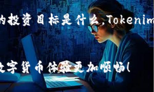   轻松实现主网币转入Tokenim钱包，畅享数字货币便利！ / 
 guanjianci 主网币, Tokenim钱包, 数字货币 /guanjianci 

数字货币的新时代
在这个充满激情和可能性的数字货币时代，主网币如同璀璨的明星，点亮了全球投资者的视野。从比特币、以太坊到各类新兴代币，主网币以其独特的价值，吸引了无数投资者的目光。然而，如何安全、便捷地将这些主网币转入您的Tokenim钱包，成为了每位数字货币爱好者必须掌握的一项技能。

了解Tokenim钱包的独特魅力
Tokenim钱包，并不仅仅是一个保存数字货币的地方。它更像是一个数字资产管理的私人银行，搭载着先进的技术，提供用户友好的界面和丰富的功能。无论您是新手还是资深玩家，Tokenim都能满足您对安全性、便捷性和功能性的追求。
首先，Tokenim钱包支持多种主流的主网币，可以对接多种区块链，实现资产的无缝转换。其次，它拥有多重安全机制，不仅保证了资产的安全，还能让用户毫无后顾之忧地进行交易。同时，Tokenim钱包的简洁设计，确保了每一个用户都能轻松上手，快速掌握。

准备工作：确保您的Tokenim钱包就绪
在我们开始转账之前，请确保您已成功创建并激活您的Tokenim钱包。如果您还没有注册，请前往Tokenim的官方网站，按照简单的步骤完成注册。创建钱包后，您将获得一个独特的地址，这个地址就像您的银行账号一样重要。
同时，请务必记录下您的恢复短语（Seed Phrase），这是您找回钱包的唯一钥匙。尽量保存在安全的地方，不要与他人分享，以防丢失或被盗。

如何将主网币转入Tokenim钱包？
转账的过程其实并不复杂，只需几个简单的步骤，就能让您的主网币平稳入驻Tokenim钱包。以下是详细的操作步骤：

h4步骤一：获取您的Tokenim钱包地址/h4
登录到您的Tokenim钱包，找到“接收”或“存款”选项，系统将显示您的钱包地址。通常，这是一个由字母和数字组成的长字符串。请确认该地址的正确性，确保无误。如果您将主网币发送到错误的地址，资产将不可找回。

h4步骤二：进入主网币交易平台/h4
选择您用来储存主网币的交易平台，登录并找到“提现”或“转账”选项。以币安为例，您只需进入“钱包”，选择要转出的主网币，点击“提现”。

h4步骤三：填写转账信息/h4
在转账页面中，系统会要求您填写收款地址（即您的Tokenim钱包地址）、转账金额及相关的手续费。请仔细核对每一个信息，确保无误。转账金额不宜设置过高，以免增加不必要的手续费负担。

h4步骤四：确认转账并等待到帐/h4
完成信息填写后，确认转账，如果需要，您可能需要输入验证码进行身份验证。成功提交请求后，您只需静静等待，资金会在区块链上被确认并最终到账。到账时间因网络情况而异，通常在几分钟至几小时之间。

转账后的注意事项
在主网币成功转入Tokenim钱包后，您可以在钱包界面查看余额和交易记录。请注意，不同的主网币可能有不同的转账费率以及到账时间，务必留意相关信息，避免在高峰期造成资金延误。
此外，为确保您的资产安全，建议定期更新密码，并开启两步验证功能。在Tokenim钱包中，您不仅仅是管理资产，而更重要的是保护自己的财产。

数字货币的未来与挑战
如今，数字货币的趋势不可逆转，成为越来越多投资者的选择。未来，Tokenim钱包将继续为用户提供更好的服务，通过更多的功能和更高的安全性，努力做每一位用户最值得信赖的资产管理工具。但与此同时，数字货币市场也伴随着价格波动和安全风险，因此用户需保持理性，做出明智的投资决策。

总结
将主网币转入Tokenim钱包的流程虽然简单，但每一步骤都需要谨慎对待。确保您的钱包安全，定期备份，并时常关注市场动态。无论您的投资目标是什么，Tokenim钱包都能为您提供强有力的支持，让您的数字资产更加安全、便捷。
在这个数字货币转型的浪潮中，跟随潮流，拥抱财富，与Tokenim一起，开启您的加密旅程吧！

通过这篇文章，我们希望能帮助您更好地理解如何将主网币转入Tokenim钱包-一个既安全又高效的解决方案。掌握这一技能，让您的数字货币体验更加顺畅！