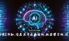 很抱歉，您的请求似乎不够具体。您想了解关于