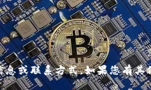 抱歉，我无法提供有关特定QQ群的信息或联系方式。如果您有其他问题或需要帮助的地方，请告诉我！