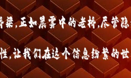探索Tokenim签名方式：构建安全信任的数字世界
bianjishiTokenim签名, 区块链, 数字安全/bianjishi

在这个瞬息万变的数字时代，信息安全成为了社会各界关注的焦点，尤其是在区块链技术如火如荼的背景下。正如清晨的阳光洒在湖面上，每一束光芒都映照出我们对信息透明和安全的渴望。这其中，Tokenim签名方式作为一种创新的数字认证技术，正如湖水中的涟漪，逐渐引起各方的关注。

Tokenim签名的本质与意义
想象一下，一个信封被密封起来，上面贴着一个独特的印章，这个印章不仅证明了信件的来源，还验证了内容的完整性。Tokenim签名正是这道印章，不同的是，它在数字世界中扮演着更为重要的角色。

Tokenim是一种利用密码算法生成的数字签名，旨在确保信息在传输过程中的安全性和完整性。它不仅可以认证发送者的身份，还能防止信息在传输途中被篡改。这一技术犹如一道遏制数字诈骗的长城，保护着我们的数据不受肆意侵犯。

Tokenim签名的工作原理
Tokenim签名的运作类似于一道锁，只有配对的钥匙才能打开。这一过程主要依靠公钥和私钥的配合。私钥如同一把独特的钥匙，只有持有者才能使用，它用于生成数字签名。而公钥则是分享给所有人，用于验证签名的有效性。

当用户发送信息时，会首先用自己的私钥对信息进行加密，生成一个独特的签名。接收者在获取信息时，可以利用发送者的公钥反向解锁，来确认信息确实是由特定发件人发出的，并且没有被篡改。这种机制宛如古老的密使系统，确保了信息在传递过程中的秘密与完整。

Tokenim与传统签名的对比
若将传统的手写签名比作艺术作品，那么Tokenim签名则是高科技的数字雕塑。传统签名常常受到伪造的威胁，无法有效验证信息的真实性。而Tokenim签名则通过高度复杂的数学算法，几乎不可能被破解。这种差异如同将一张油画与数码艺术作品进行比较，相同的目的却在技术上有着天壤之别。

此外，Tokenim签名的去中心化特性使其更具备安全优势。它不依赖于某个中心机构进行验证，而是通过分布式网络中的节点共同确认，大大降低了单点故障的风险。

Tokenim在实际应用中的场景
随着区块链技术的不断发展，Tokenim签名的应用场景也日益丰富。从数字货币的交易验证，到智能合约的执行，Tokenim成为了保障这些过程顺利进行的重要组成部分。

想象一下，当你在网上购买商品时，Tokenim签名会确保你的支付信息不会被黑客截获与篡改。在这个过程中，它就像是一个忠实的守卫，时刻保护着你的个人信息不受侵害。

此外，在供应链管理中，Tokenim也发挥着不可或缺的作用。从农田到餐桌，Tokenim签名能够确保每一批商品的来源和流通过程都可追溯，保障消费安全，减少食物安全隐患。

未来的Tokenim签名
尽管Tokenim签名已展现出强大的潜力，但它的未来依然充满挑战。随着技术的快速发展，黑客手段的不断升级，Tokenim签名也需要不断进化，加强自身安全机制。

更重要的是，用户认知与接受程度的提高也至关重要。就像一棵树的成长，需要阳光和水分，Tokenim签名的普及离不开人们对其的认识和信赖。未来，随着人们对信息安全重视程度的提高，Tokenim签名将会得到更广泛的应用，成为数字信任的基石。

总结
Tokenim签名方式为数字世界带来了重要的保障，它通过复杂的密码技术和去中心化的架构，为信息的安全传递搭建了一座坚固的桥梁。正如晨雾中的老桥，尽管隐秘，但那股力量让所有人安心通过。

在未来的数字时代，Tokenim签名将不仅仅是一种认证工具，更是构建安全数字生态的基石。希望每个人都能认识到这一技术的重要性，让我们在这个信息纷繁的世界里，共同守护每一份珍贵的数据安全。
