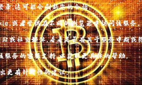 了解您的问题。如果您在使用某个在线服务或平台时遇到“tokenim卡了”的情况，可能是因为网络问题、权限问题或是其他技术故障。

为了更好地解决您的问题，您可以尝试以下建议：

1. **检查网络连接**：确保您的网络连接稳定，有时候不稳定的网络会导致服务无法正常运行。

2. **重新登录**：尝试退出账户，然后重新登录，这可能会刷新您的会话。

3. **清理缓存**：清理浏览器的缓存和Cookie，或者尝试在不同的浏览器中访问该服务。

4. **检查服务状态**：访问该服务的官方网站或社交媒体，看看是否有关于服务中断或维护的公告。

5. **联系客服**：如果问题依旧，建议联系该服务的客服支持，以获取更具体的帮助。

如果您能提供更具体的上下文，我也可以给出更有针对性的建议。