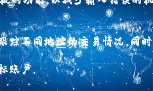 是的，Tokenim（或其他加密货币钱包）的转账地址在某些情况下可能会发生变化。在许多加密钱包中，每次生成新的接收地址是为了提高隐私和安全性。这被称为“生成新地址以接收付款”，允许用户在不同的交易中使用不同的地址。

以下是一些详细信息：

1. 动态地址生成的原因
使用不同的地址可以帮助增强用户的隐私。假设你每次都使用同一个地址接收加密货币，这样非常容易追踪到你所有的交易记录和余额。动态生成地址使得外部观察者更难以将你的交易活动关联在一起。

2. 钱包类型的影响
不同类型的加密货币钱包（如热钱包和冷钱包）在地址生成方面可能会有所不同。热钱包（常见于手机或电脑上）通常会生成新的接收地址，而冷钱包（如硬件钱包）在支持的情况下也会如此

3. 确认地址的方式
在进行转账之前，始终建议用户确认接收地址，确保是正确的地址。有些钱包提供QR码或复制到剪贴板的功能，以减少输入错误的机会。

4. 如何管理多个地址
使用加密货币进行交易时，管理多个地址可以是一个挑战。一些钱包提供事务记录功能，可以帮助你跟踪不同地址的交易情况。同时，建议用户在交易时做好记账，以便随时了解每个地址的使用情况。

因为这些原因，在进行转账之前，务必检查你的接收地址是否是最新的，以确保资金能够顺利到达目标账户。