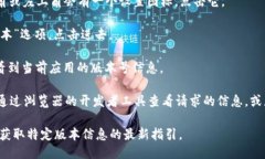 要查看 Tokenim 的版本，可以按照以下步骤进行：