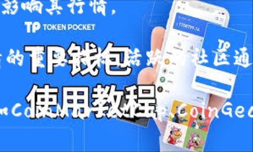 Tokenim（或称Tokenimi）是一种加密货币或数字资产，通常与区块链技术相关联。其行情会受到多种因素的影响，包括市场需求、供应、整体加密市场趋势以及投资者的情绪等。

通常情况下，Tokenim的行情可以通过以下几个方面进行分析：

1. **市场价值**：Tokenim的市值是多少？可以通过对市场上流通的Tokenim数量与其当前交易价格的乘积来计算。

2. **交易量**：在特定时间内，Tokenim的交易量是多少？较高的交易量通常表示市场对该资产的关注度较高。

3. **价格波动**：观察Tokenim价格的日内波动和历史变化，以理解其市场表现。

4. **新闻和事件**：与Tokenim相关的新闻报道、新合作、技术更新等都会影响其行情。

5. **社区和用户基础**：Tokenim的支持者和用户群体的活跃度也是行情的重要指标，活跃的社区通常意味着对该资产的关注度和信任度较高。

如需了解更为详细的行情信息，建议访问相关的加密货币市场分析网站，如CoinMarketCap、CoinGecko等，通常可以获得最新的价格、交易量等数据。