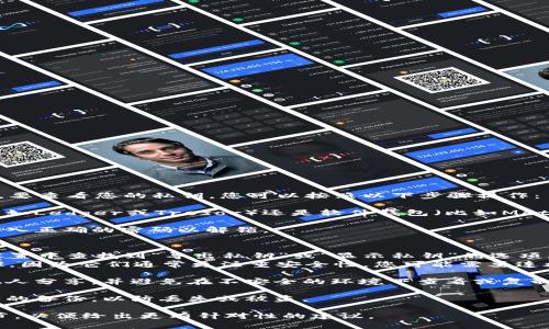 Tokenim的私钥一般是与您的钱包或账户相关联的。要查看您的私钥，您可以按照以下步骤操作：

1. **打开您的钱包**：无论您使用的是硬件钱包（比如Ledger或Trezor）还是软件钱包（比如MetaMask），都需要首先打开钱包。

2. **输入密码**：如果您的钱包设置了密码，需要输入正确的密码以解锁。

3. **查找私钥选项**：
   - 在软件钱包中，通常可以在账户设置或安全设置中查找到“导出私钥”或“显示私钥”的选项。
   - 在硬件钱包中，可能需要进行一些额外的步骤，因为它们通常更注重安全性。您可能需要连接到计算机或移动设备上的专用应用程序。

4. **注意安全**：务必小心处理私钥。不要将其与他人分享，并避免在不安全的环境下查看或复制私钥，因为任何人都可以使用该信息访问您的账户。

5. **备份**：在查看和记录下私钥后，务必进行安全的备份，以防丢失或被盗。

如果以上步骤不适用于您的情况，请提供更多的细节，以便给出更有针对性的建议。