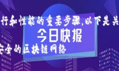 在TokenIM中，节点设置是确保网络正常运行和性能