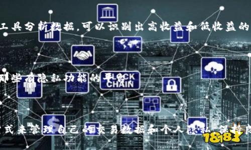 关于删除Tokenim交易记录，由于Tokenim是一个区块链基于的资产交易平台，交易记录通常是存在区块链上的，这意味着一旦交易完成，记录就被永久地存储到区块链中，无法删除。

### 交易记录的不可更改性

在区块链技术中，所有的交易都是通过分布式网络进行验证和存储的，记录一旦确认，不可更改，这也是区块链系统被认为安全可靠的原因之一。每一笔交易都被记录在一个块中，并与前一个块通过哈希关系连接在一起，形成一个不可篡改的链条。

### Tokenim中的交易记录

在Tokenim平台上，用户的交易记录可能包括交易时间、交易金额、交易对手以及交易的状态等信息。这些数据会在用户的账户界面上显示，方便用户查看其交易历史。

### 隐私保护措施

虽然用户无法删除交易记录，但许多平台会提供隐私保护措施，例如：

- **匿名交易**: 通过使用匿名币种或隐私保护技术，提高交易的隐私性。
- **交易详细信息设置**: 在某些情况下，用户可以选择不公开某些交易的详细信息，仅保留交易的存在。

### 如何管理交易记录

如果你希望在Tokenim平台上更好地管理自己的交易记录，可以采取以下措施：

#### 1. 导出交易历史

一般来说，Tokenim平台会提供导出交易记录的功能。用户可以将自己的交易历史导出为CSV或者Excel文件，以便于进一步处理或保存。

#### 2. 定期审查和分析

定期审查交易记录，可以帮助用户了解自己的交易习惯和投资策略，进而未来的交易决策。使用表格工具分析数据，可以识别出高收益和低收益的交易，并作出调整。

#### 3. 使用隐私保护的交易方式

如果你比较关注隐私，可以考虑使用支持隐私保护的交易方式，如使用加密货币进行交易，或者选择那些有隐私功能的平台。

### 结语

删除Tokenim或其他区块链平台的交易记录几乎是不可能的，因此，用户需要了解如何通过合理的方式来管理自己的交易数据和个人隐私。保持良好的交易习惯、合理使用隐私保护工具，是确保用户安全和隐私的有效途径。