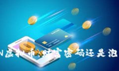 探索PTN虚拟币：财富密码还是泡沫幻影？